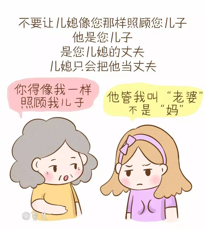 婆婆抱怨媳妇图片