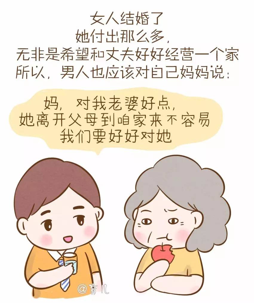 婆婆抱怨媳妇图片