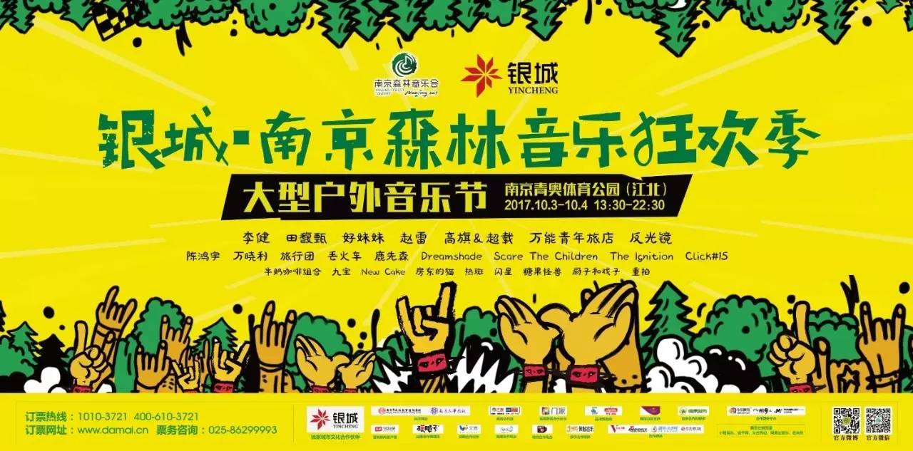2017南京森林音乐会所有场次演出正在售票中!返回搜狐,查看更多
