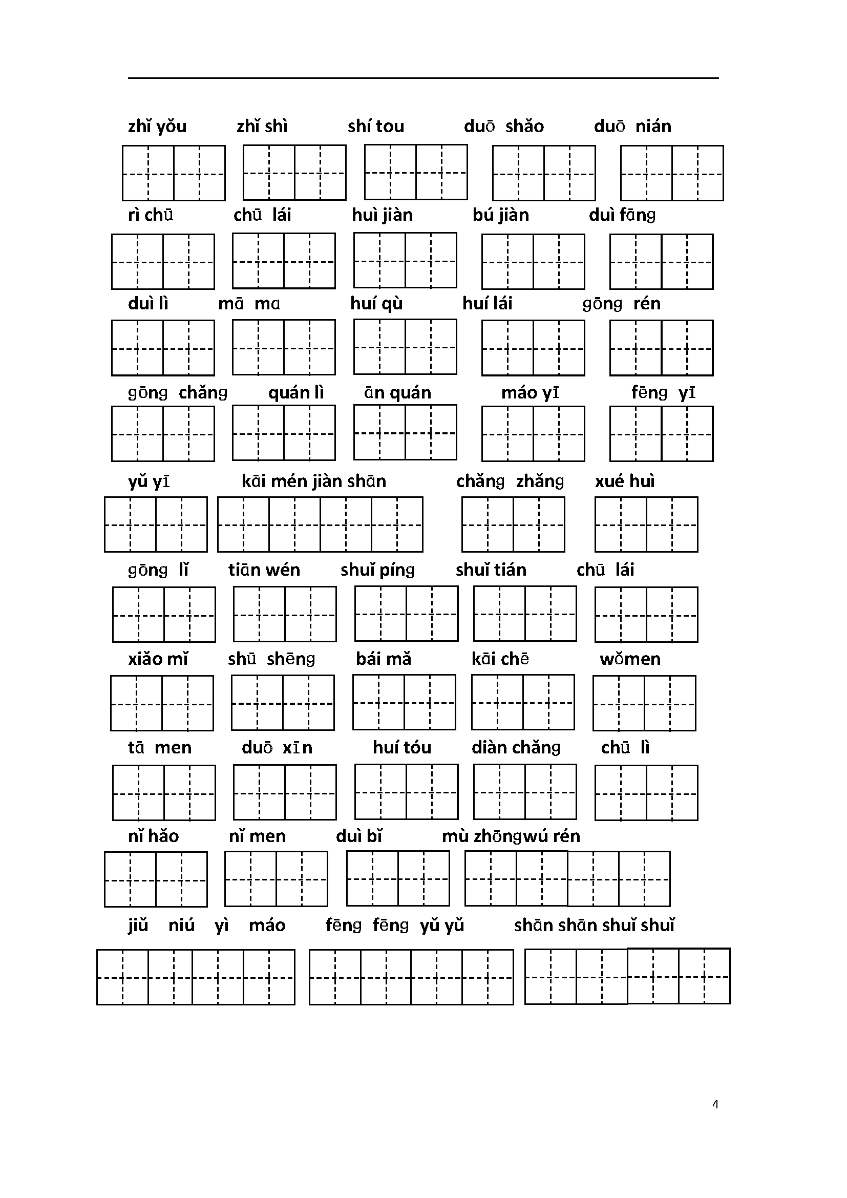 最新部編版一年級上冊看拼音寫詞語練習題