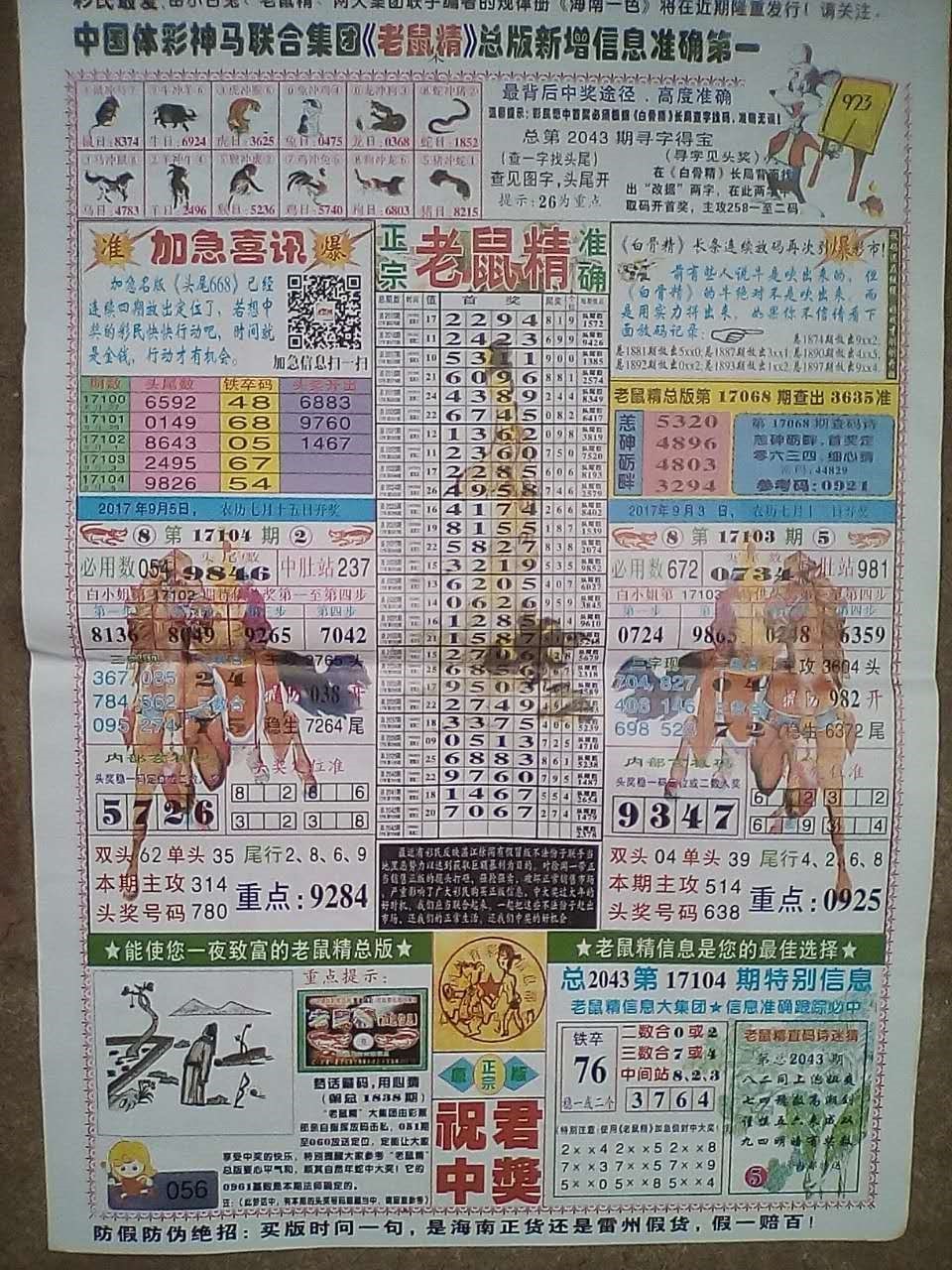 广东今日财富报纸图图片