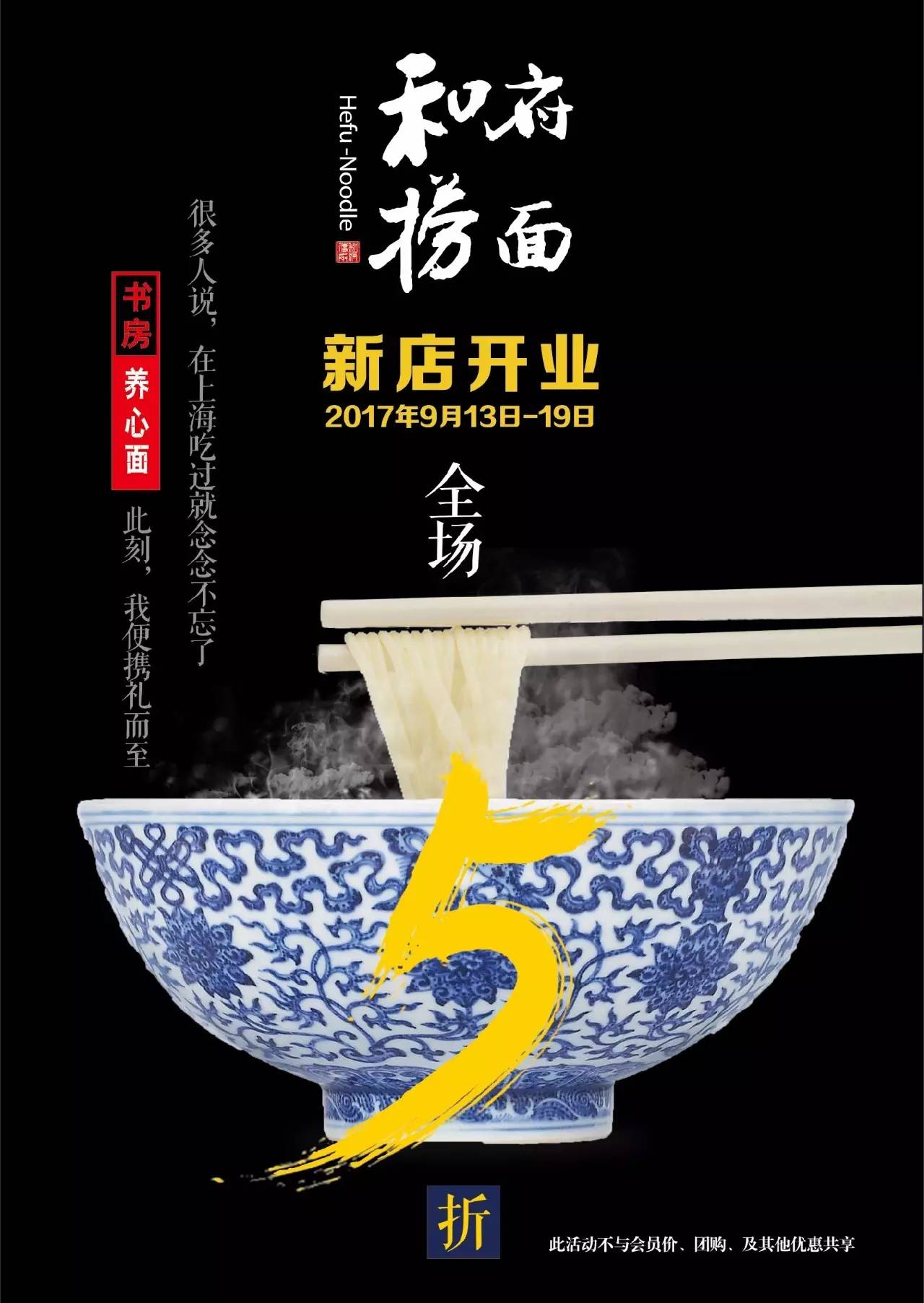 火爆江浙滬的和府撈麵終於殺到佛山在書房裡吃一碗銷魂的撈麵