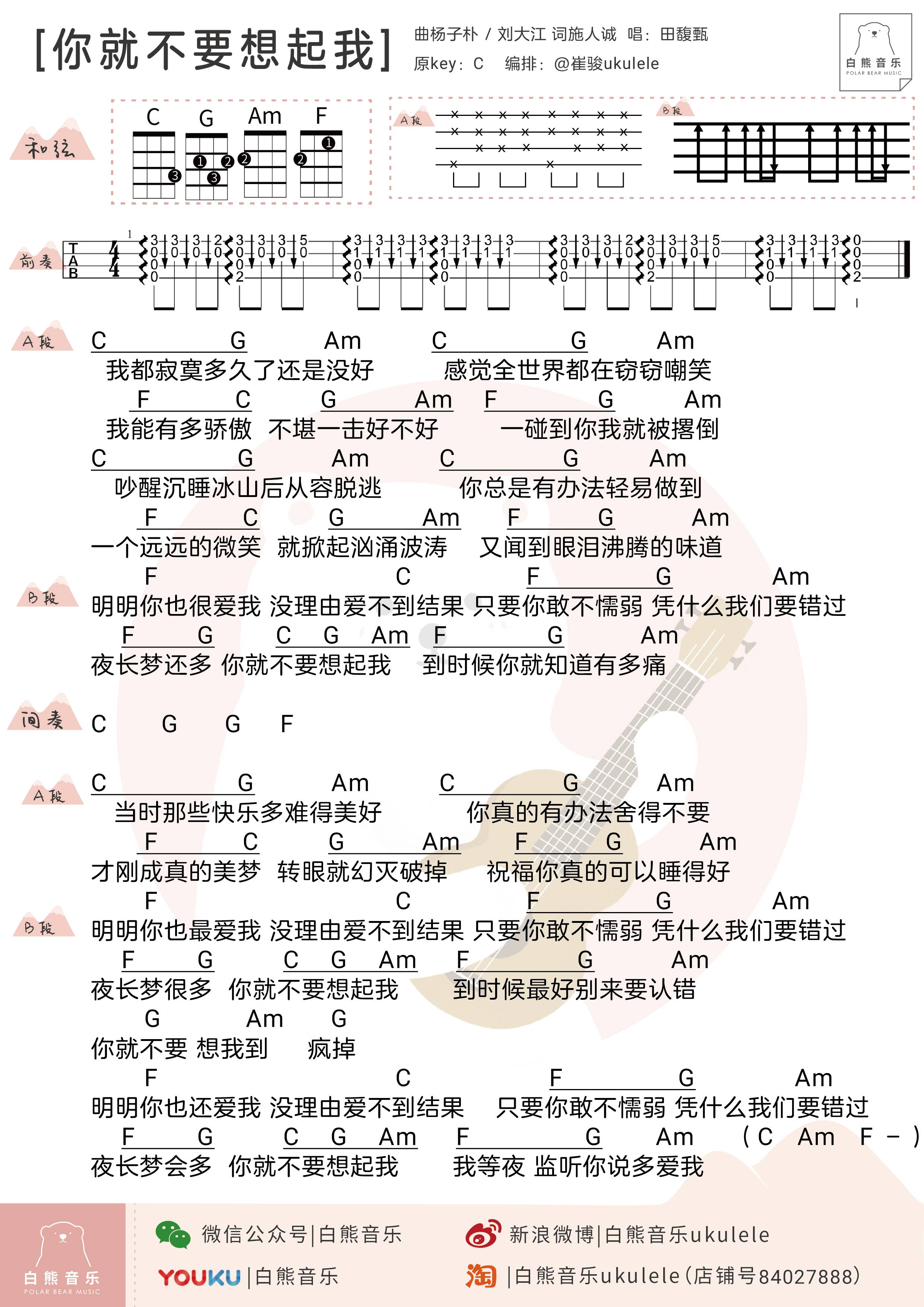 大雁往南飞尤克里里图片