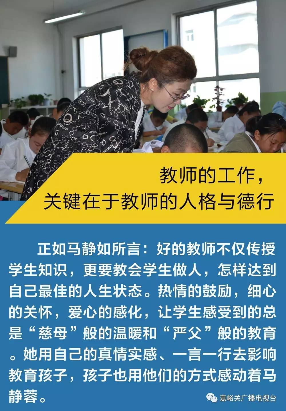 最美雄关人第123期丨马静蓉 教书育人是个良心活