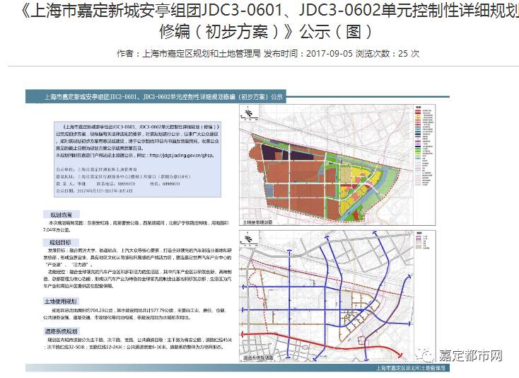 【重磅】最新!嘉定安亭这一区域未来发展详细规划出炉!