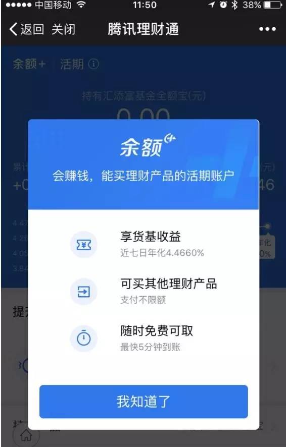 高小微微信支付放出零錢通大招餘額寶真正的對手來了