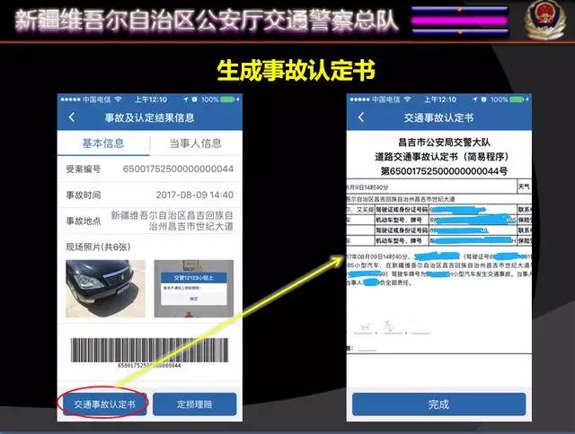 第三步:查询认定结果和交通事故认定书在线处理系统通过手机app向双方