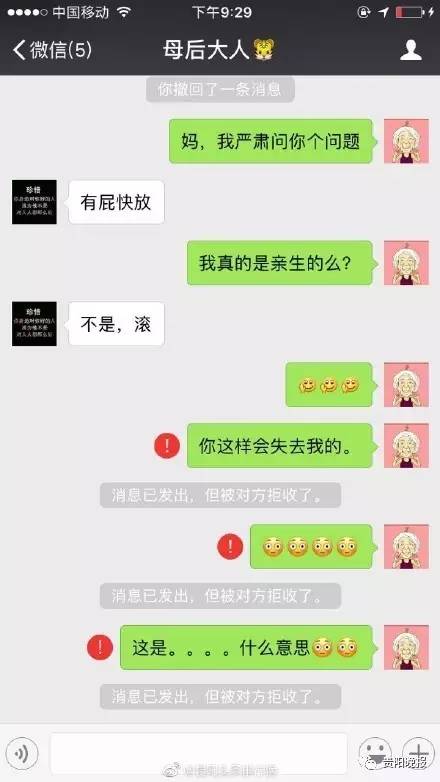 微信聊著聊著竟被老媽拉黑女兒都懷疑自己不是親生