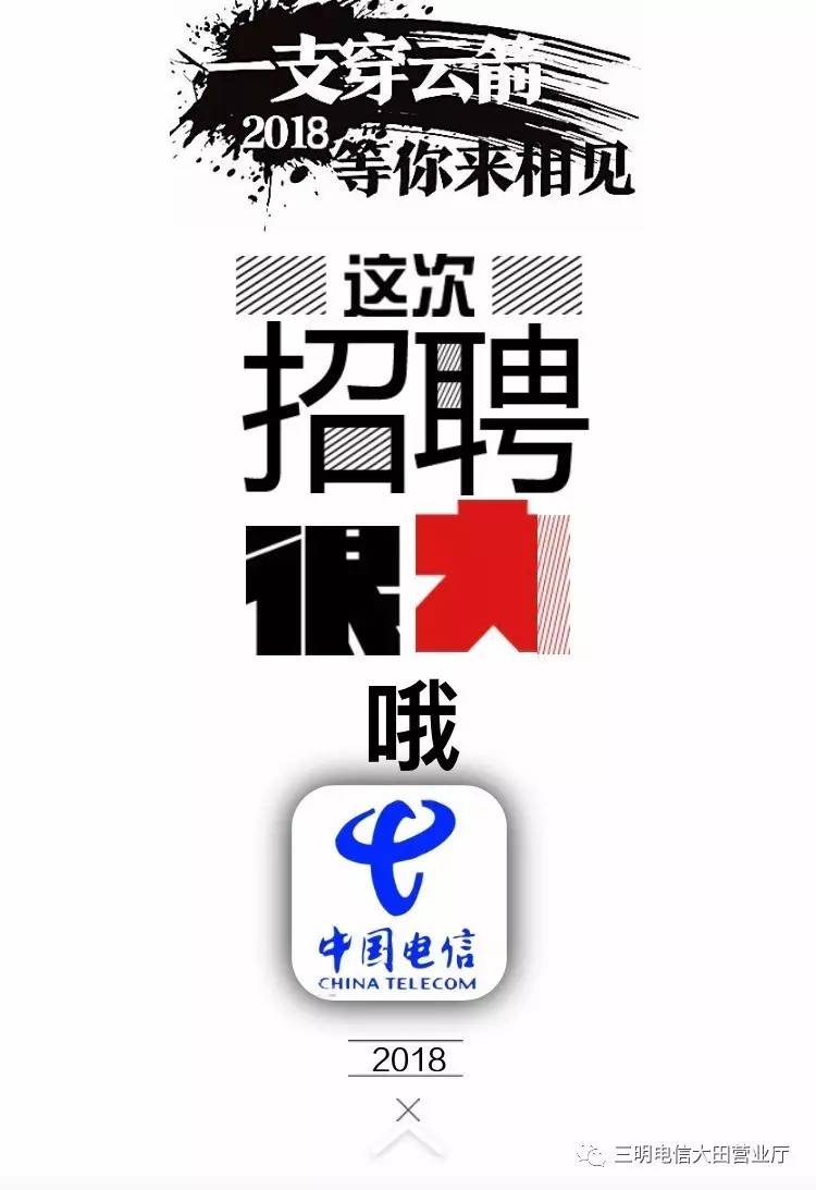 2018年中國電信校園招聘全面啟動