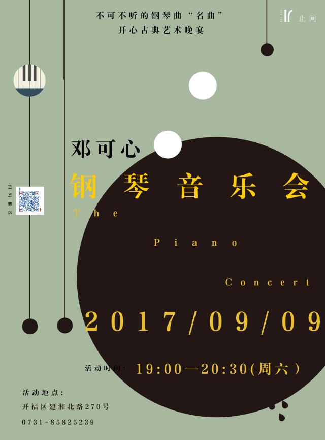 活动预告 不可不听的钢琴"名曲—邓可心钢琴音乐会