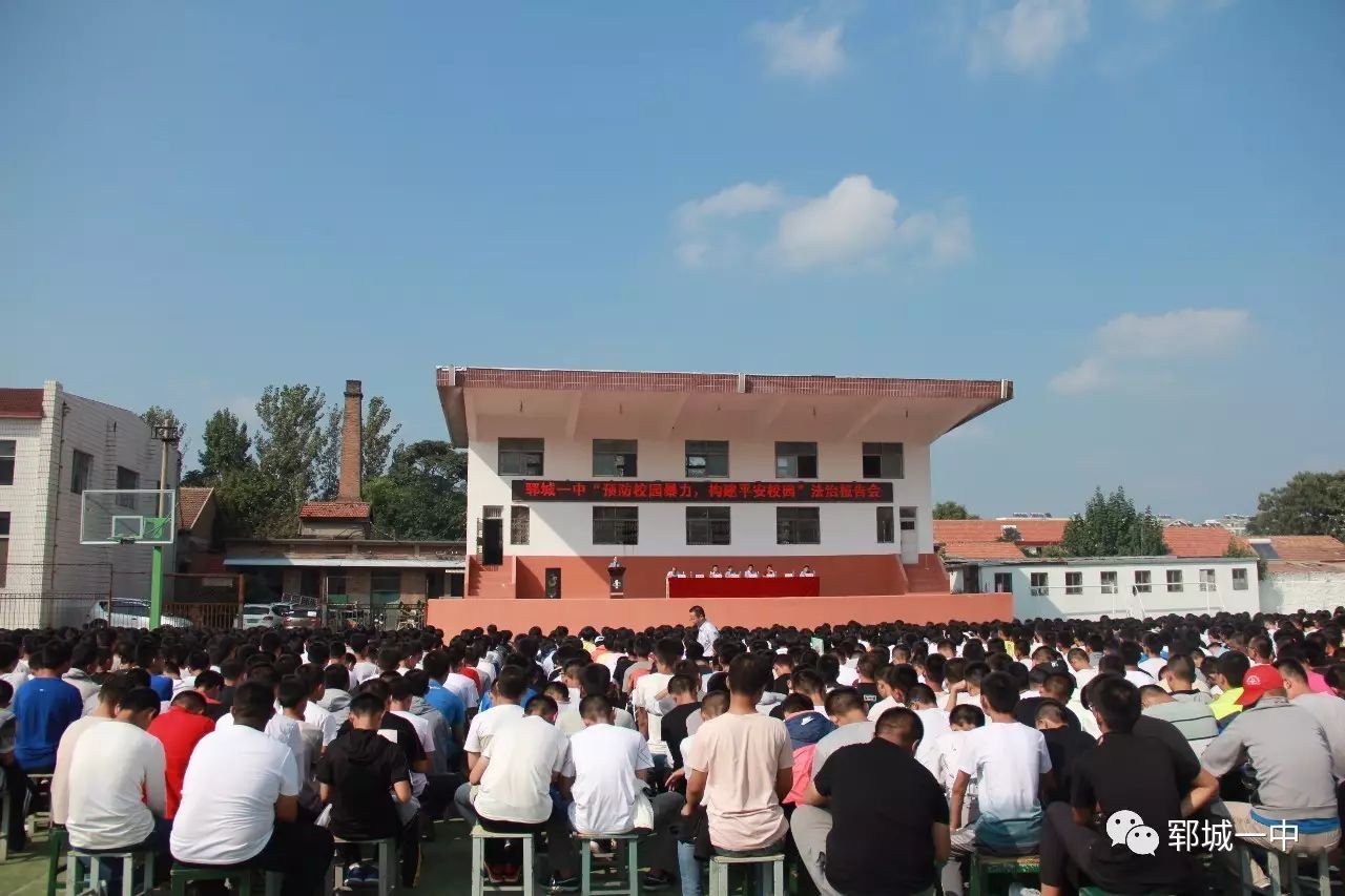 預防校園暴力,構建平安校園——鄆城一中舉辦法治報告會