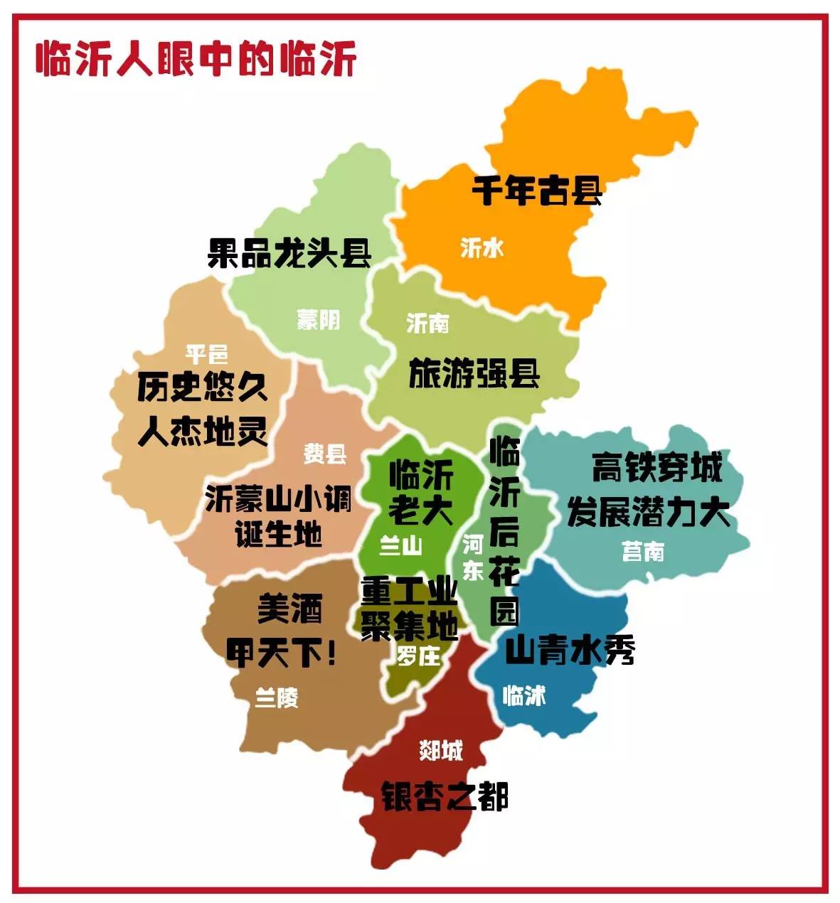 临沂市县区分布图图片