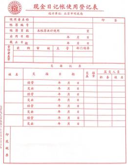 会计账簿扉页内容包括图片