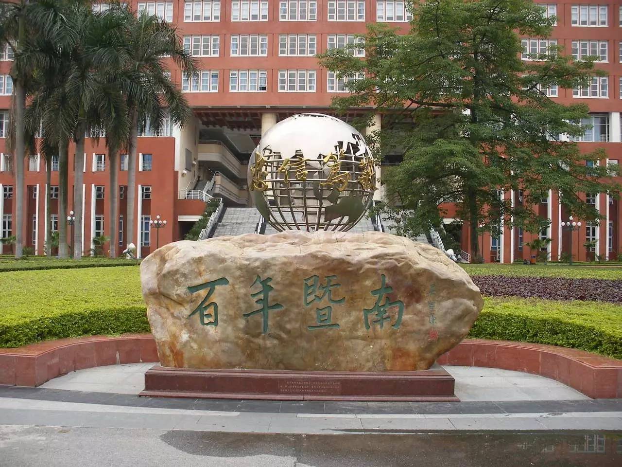 暨南大学历史文化学院图片