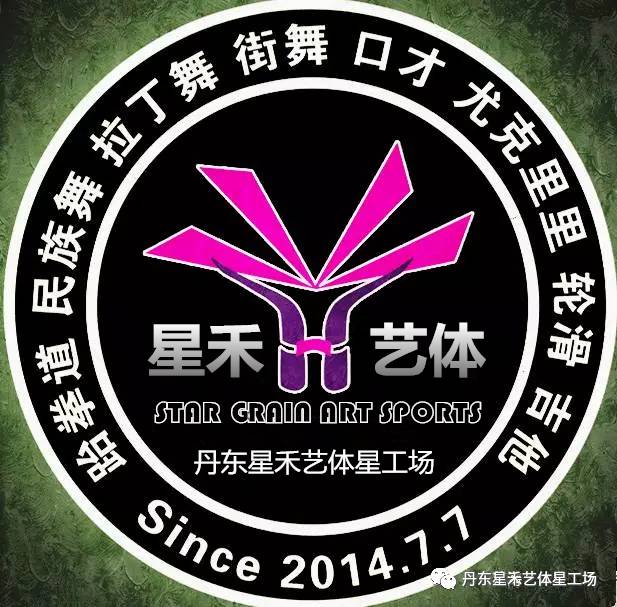 2017选择【星禾艺体】学跆拳道的七大理由!改变从现在开始!