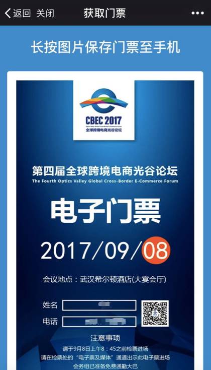 点进来教你如何领取2017跨境电商光谷论坛电子门票