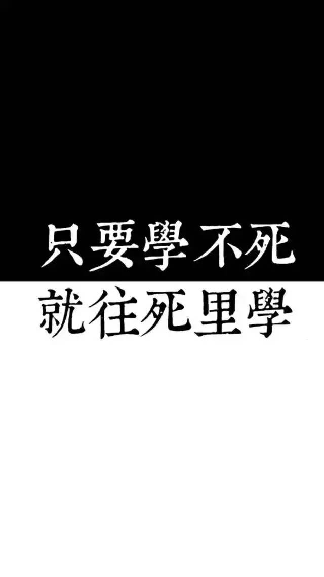 我爱学习 手机壁纸