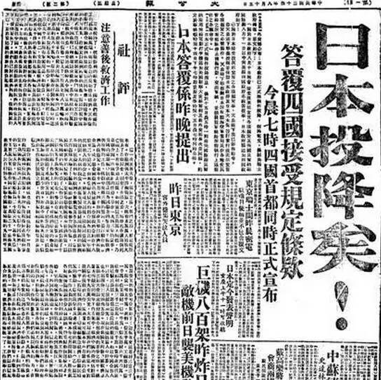 日本投降报纸高清图片