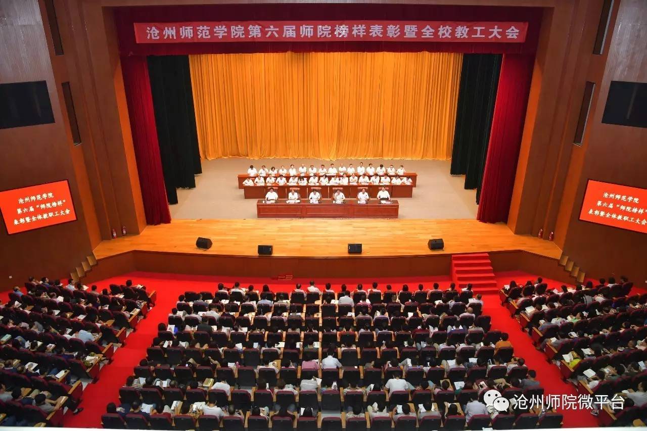 陈西峰在第六届师院榜样表彰大会上号召全校师生满怀信