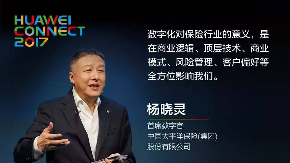 中国太保集团首席数字官杨晓灵先生在大会发言中表示:以健康医疗保险