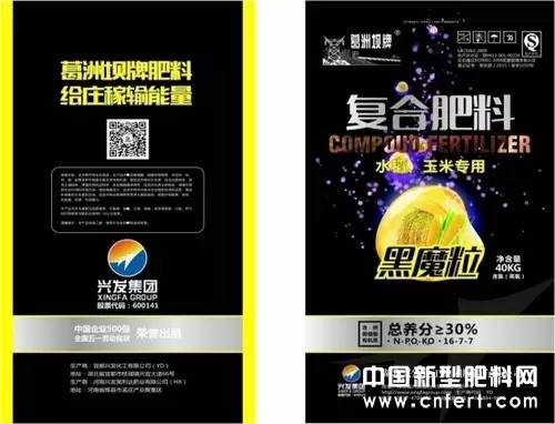 每日一肥 兴发集团 葛洲坝黑魔粒复合肥料