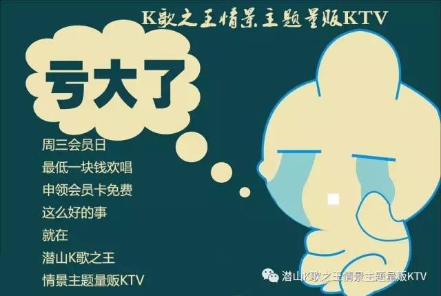 一元欢唱,每周三就在潜山k歌之王情景主题量贩ktv