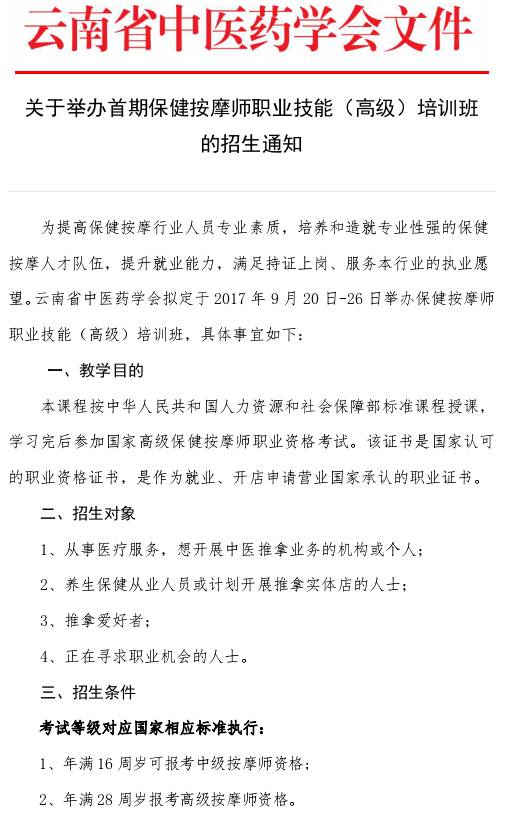 保健按摩師職業技能(高級)培訓班招生啦!報名截止時間9月10日!