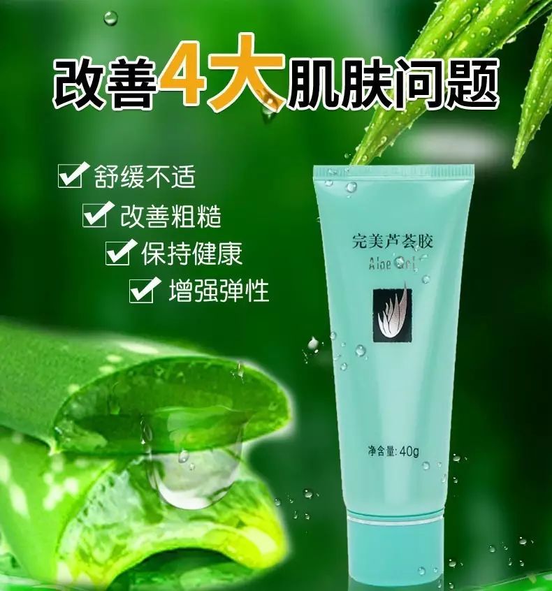 超值 必備完美蘆薈膠40g零售價:38元/件福利價:19.