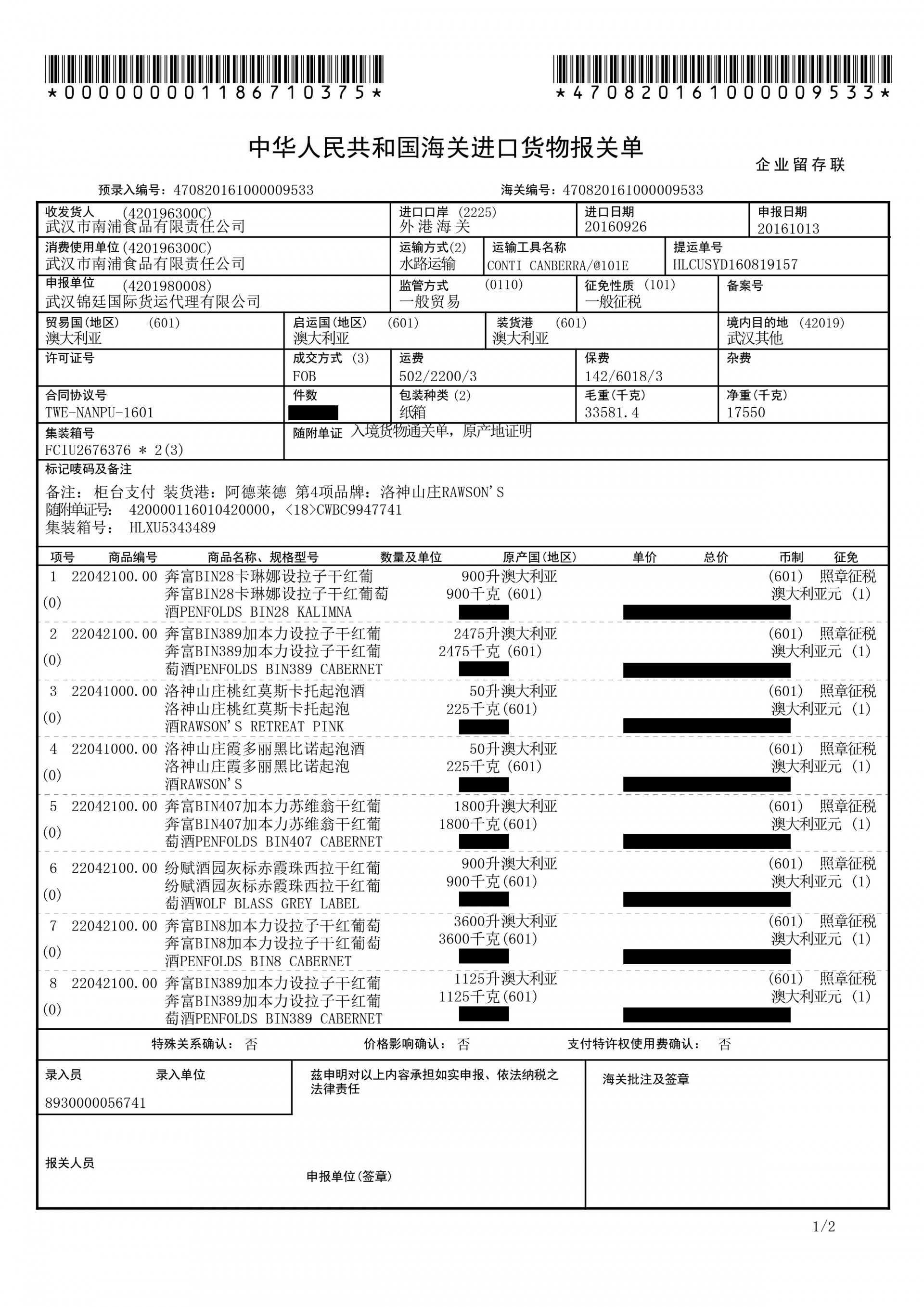 海来品是奔富江西总代理指定销售网点,同时与上海建发酒业有限公司