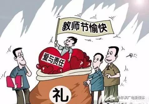 黑龙江6起中小学教师违规收受礼品礼金和有偿补课等问题被通报