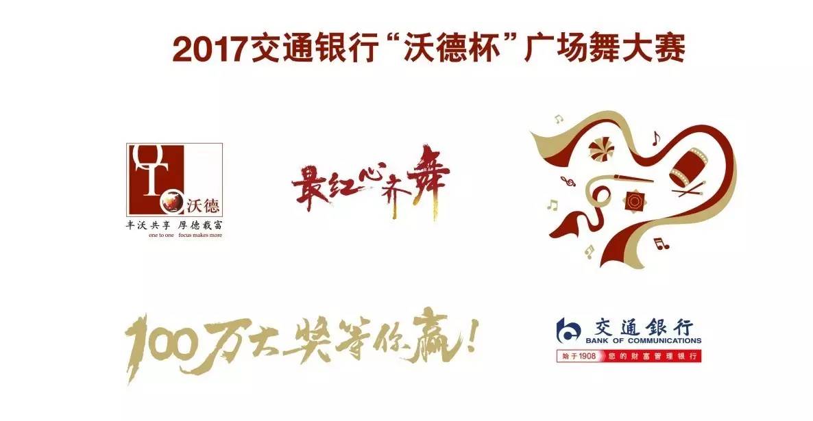 9月10日交通銀行沃德杯廣場舞大賽海選賽無錫清揚路茂業賽區開賽啦