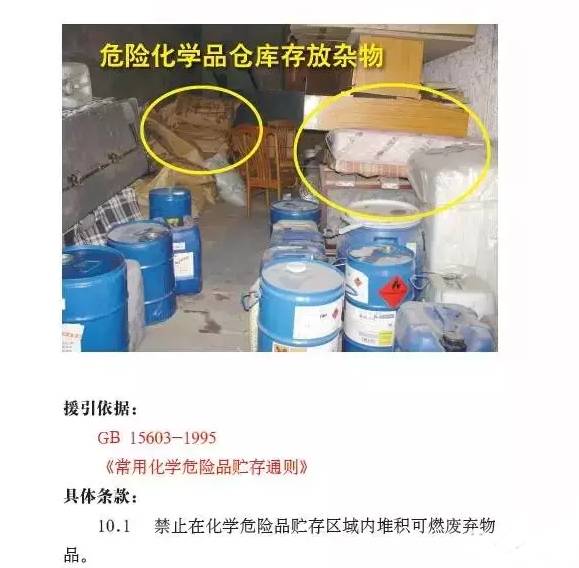 38张危险化学品隐患图片来自一线丨图片