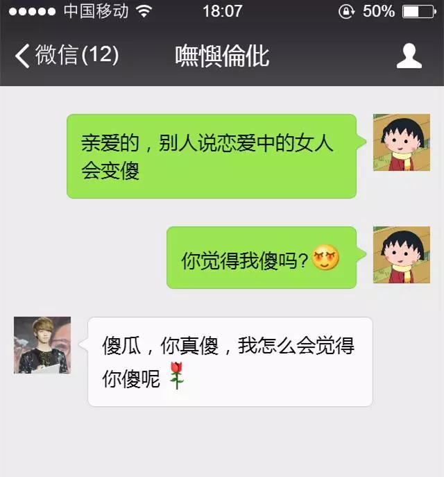 實力撩妹漢你確定這是情侶微信對話麼