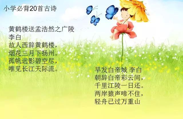 必備小學生必背古詩20首有空就多陪孩子讀讀吧為孩子收藏