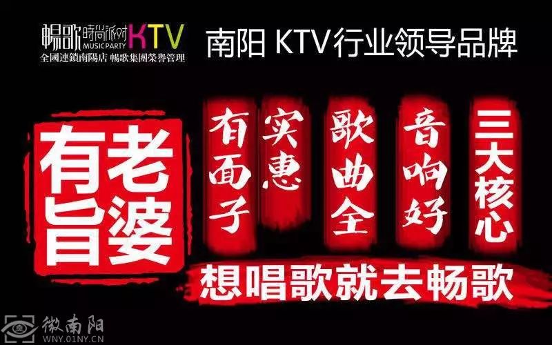 南阳畅歌时尚派对ktv 六周年大酬宾 进来就有惊喜!