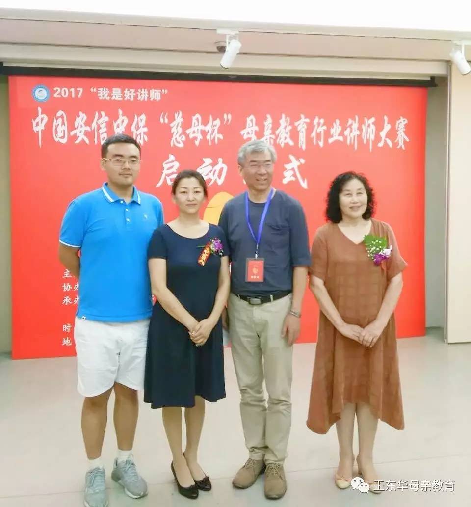 王东华教授为大家介绍他和两位超级妈妈高玉萍和李艳华老师联合打造的