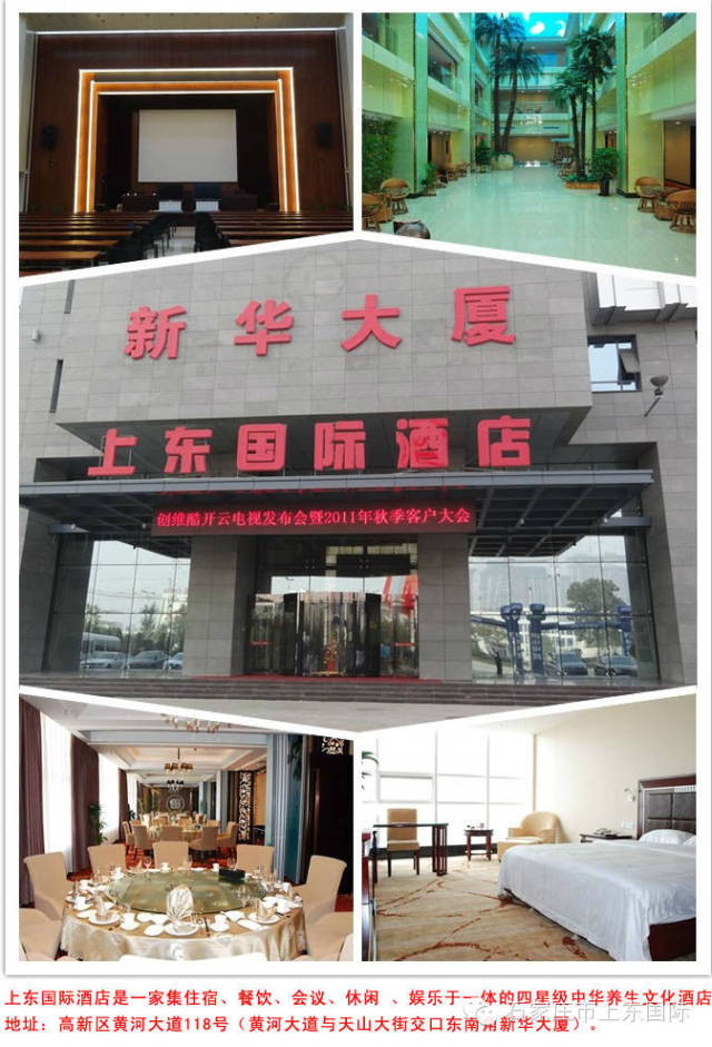 上东国际酒店图片