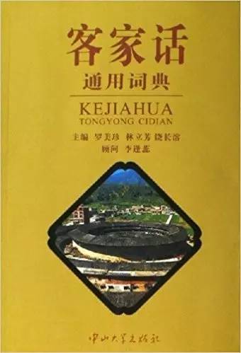 在广东东部北部叫客话,客家话;在广东西部和广西东南部叫涯话,麻介话