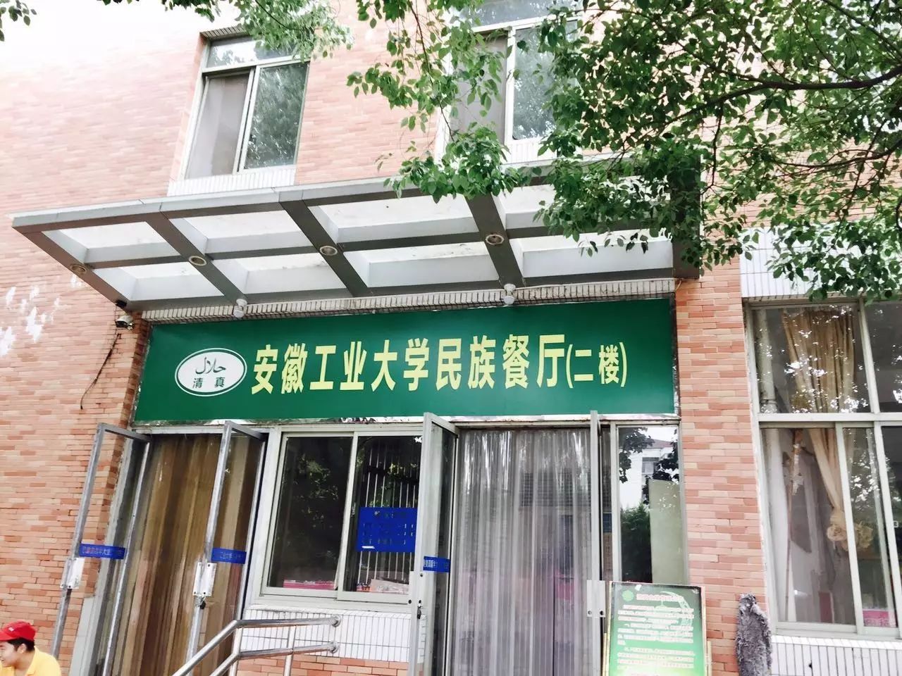 馬鞍山高校食堂哪家強之安工大東校區:沒有256g的胃的你敢來麼?