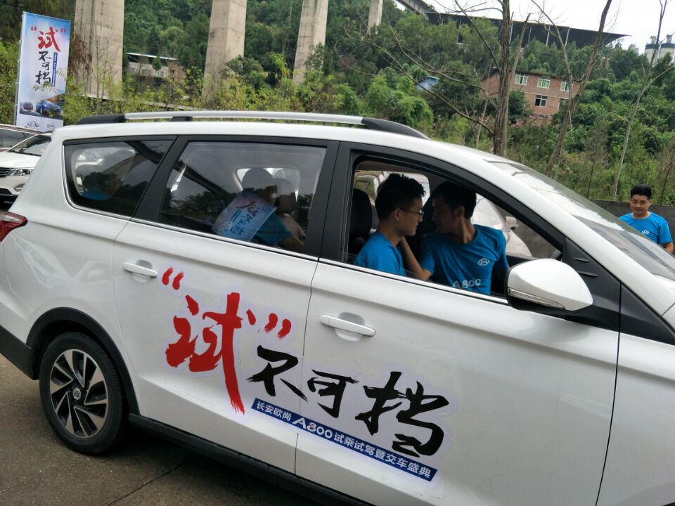 長安歐尚a800試乘試駕交車盛典在巴中隆重舉行_搜狐汽車_搜狐網