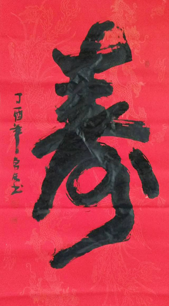 书法作品北国风光曾获上海世博会金奖;国画梅开五福被新加坡华人