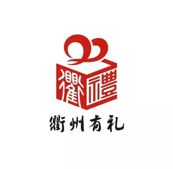 衢州有礼logo征集初选结果出炉这几款都给85分以上