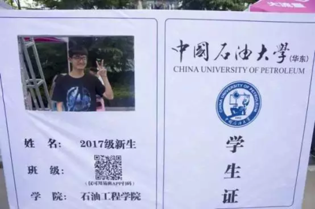 開學第一天就能領學生證啦?中國石油大學就任性地給新生準備了一張.