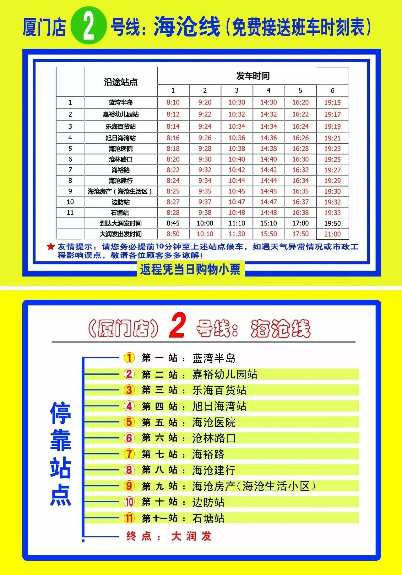 大润发免费班车恢复正常运行通知