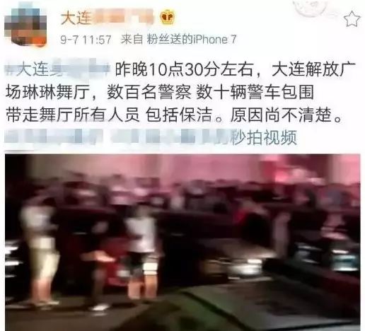 微博博主爆料并发布视频称,昨晚10点30分左右,大连解放广场琳琳舞厅