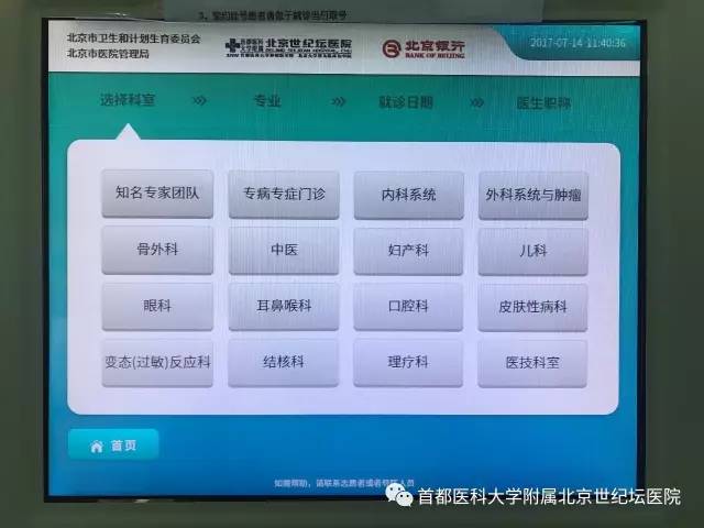 世纪坛医院挂号指引预约挂号方式与须知的简单介绍