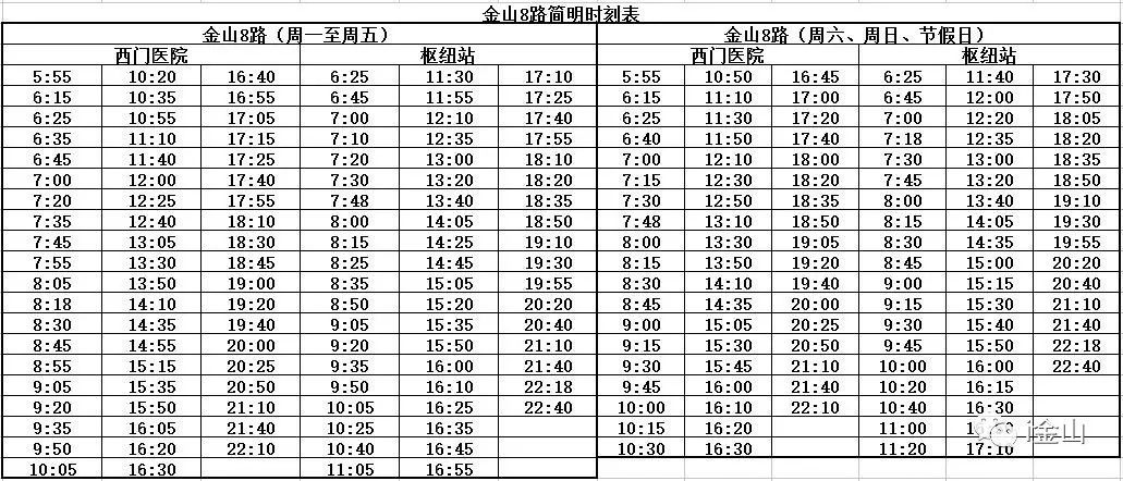 转转转2017最新公交时刻表大全