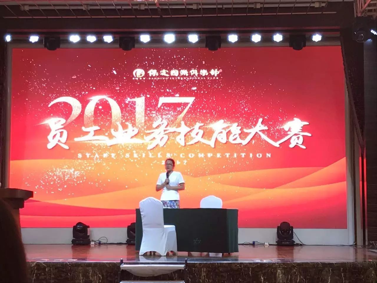 【俱乐部精彩竞技—记保定国际俱乐部2017年度员工业务技能大赛!