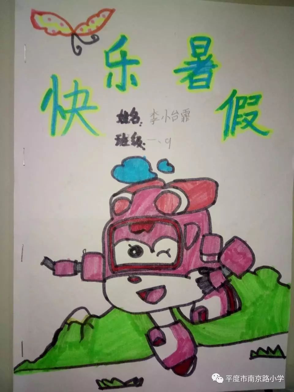 小学二年级画封面设计图片