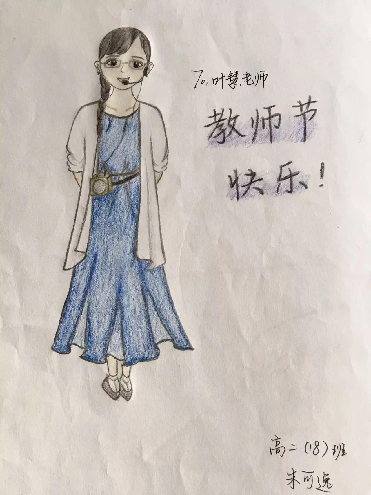 和谐校园快来认领你的老师丽中举行画出我心中的好老师漫画大赛